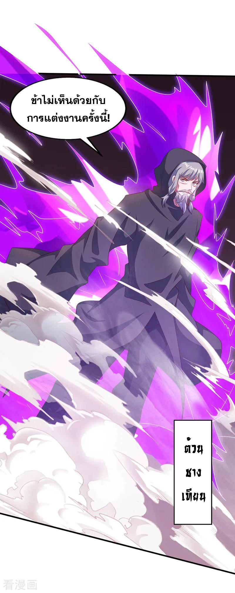 จักรพรรดิสวรรค์จุติ ตอนที่ 8 หน้า 3