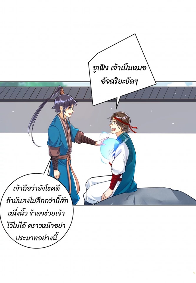 ข้ารับใช้ชั้นหนึ่ง ตอนที่ 260 หน้า 26