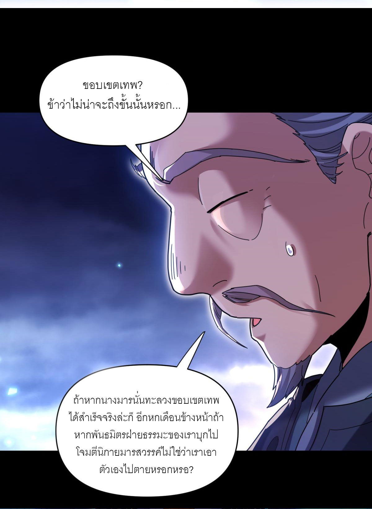 ไร้เทียมทาน จักรพรรดินีผู้เป็นภรรยาข้ายังตกตะลึง ตอนที่ 6 หน้า 10