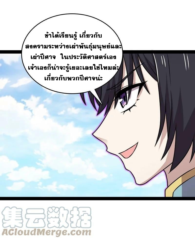 ชีวิตอันสันโดษของจักพรรดิ์หลินเกอ ตอนที่ 186 หน้า 22