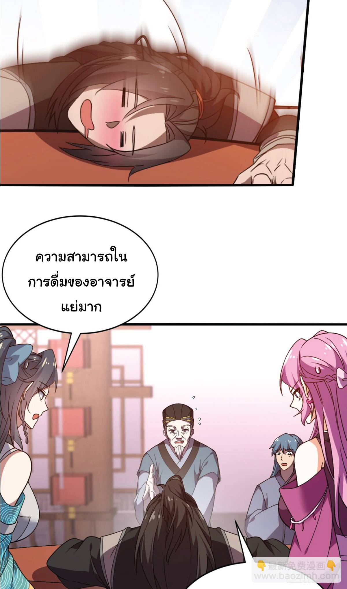 I Get Stronger Just by Lying down while My Apprentice Cultivates ตอนที่ 13 หน้า 32