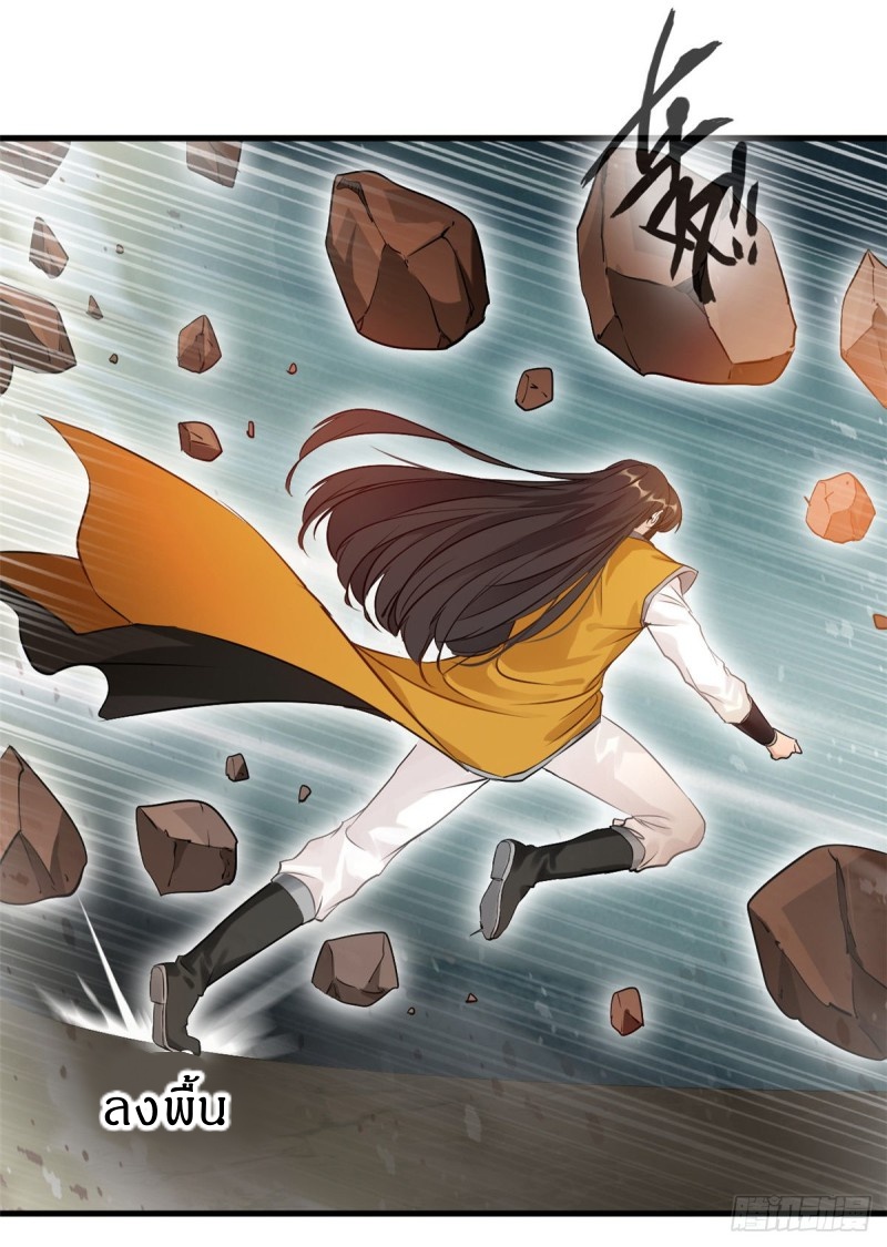 ปรมาจารย์ที่แข็งแกร่งที่สุด ตอนที่ 5 หน้า 25