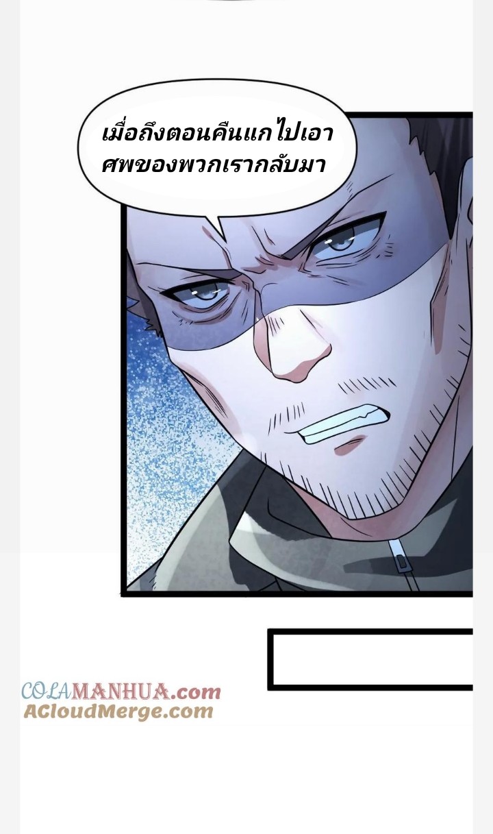 ฉันมีเซฟเฮาว์ในวันโลกาวินาศ ตอนที่ 55 หน้า 2