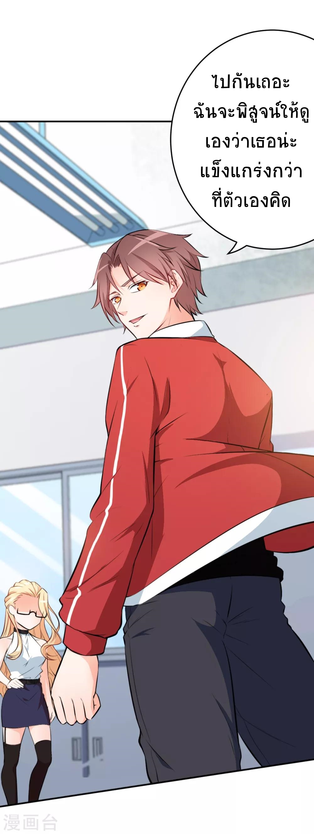 สุดยอดระบบอาจารย์ ตอนที่ 12 หน้า 11
