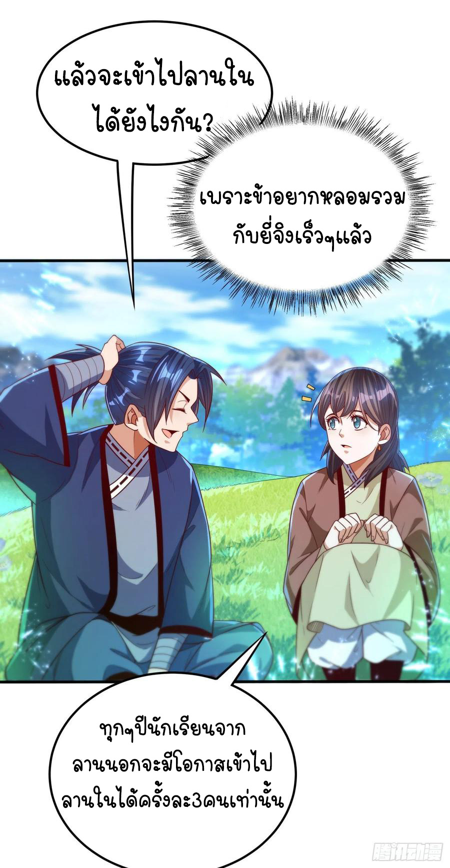 Wu ni ตอนที่ 82 หน้า 19