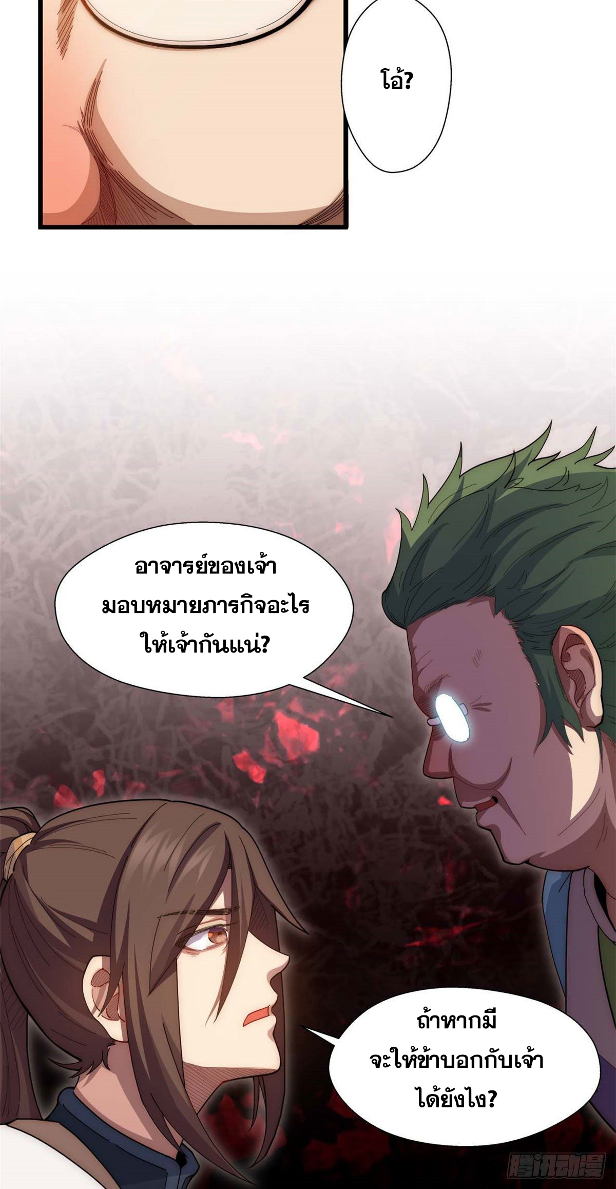 ระบบสุ่มดวงชะตา(ทันจีน) ตอนที่ 15 หน้า 7