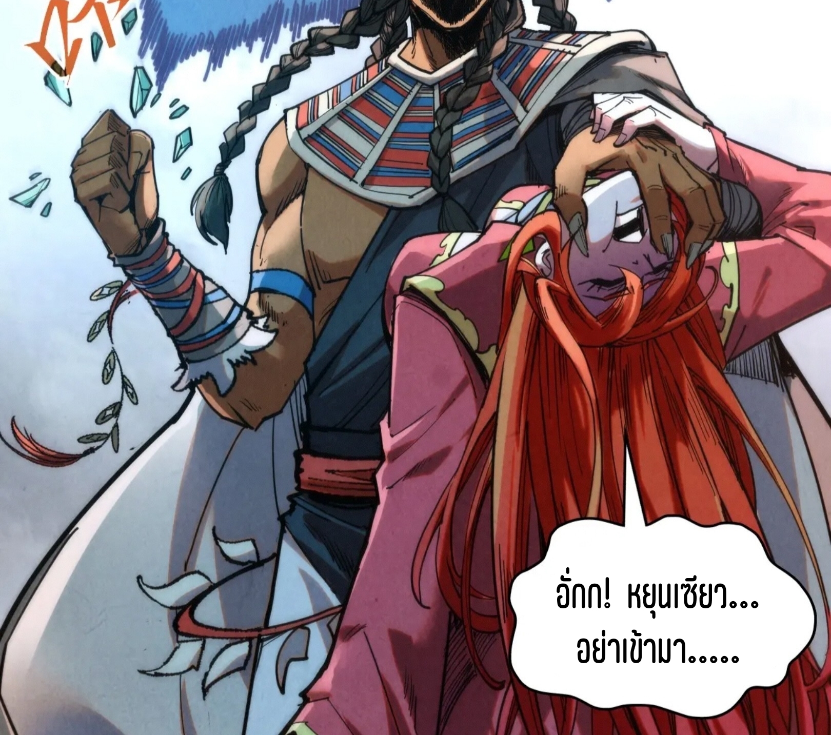 มหาเทพนิรันดร์กาล ตอนที่ 230 หน้า 71