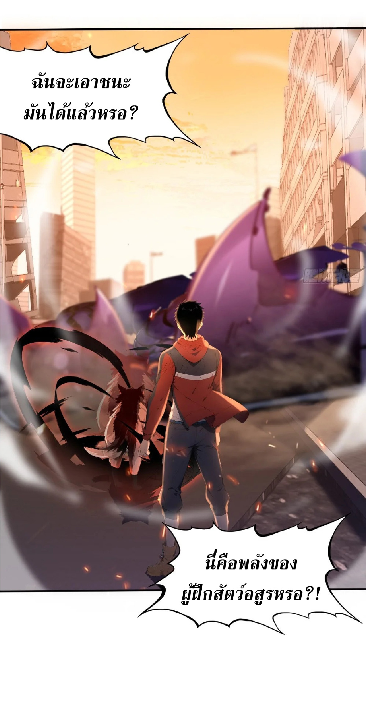 ปรมาจารย์สัตว์ร้าย ตอนที่ 5 หน้า 18
