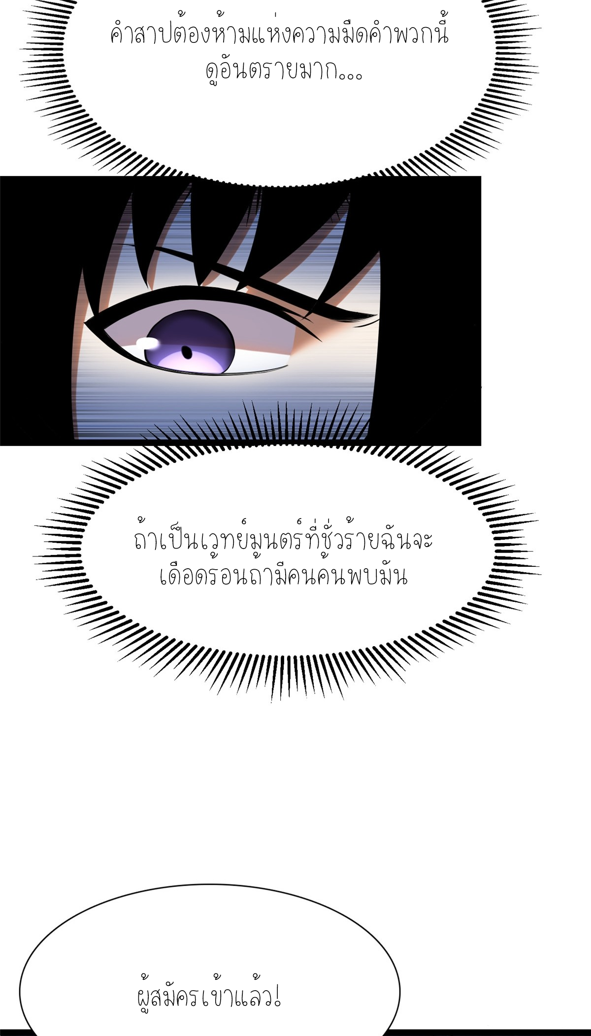 ไม่อยากเรียนทักษะ แห่งคำสาปเลย! ตอนที่ 1 หน้า 80