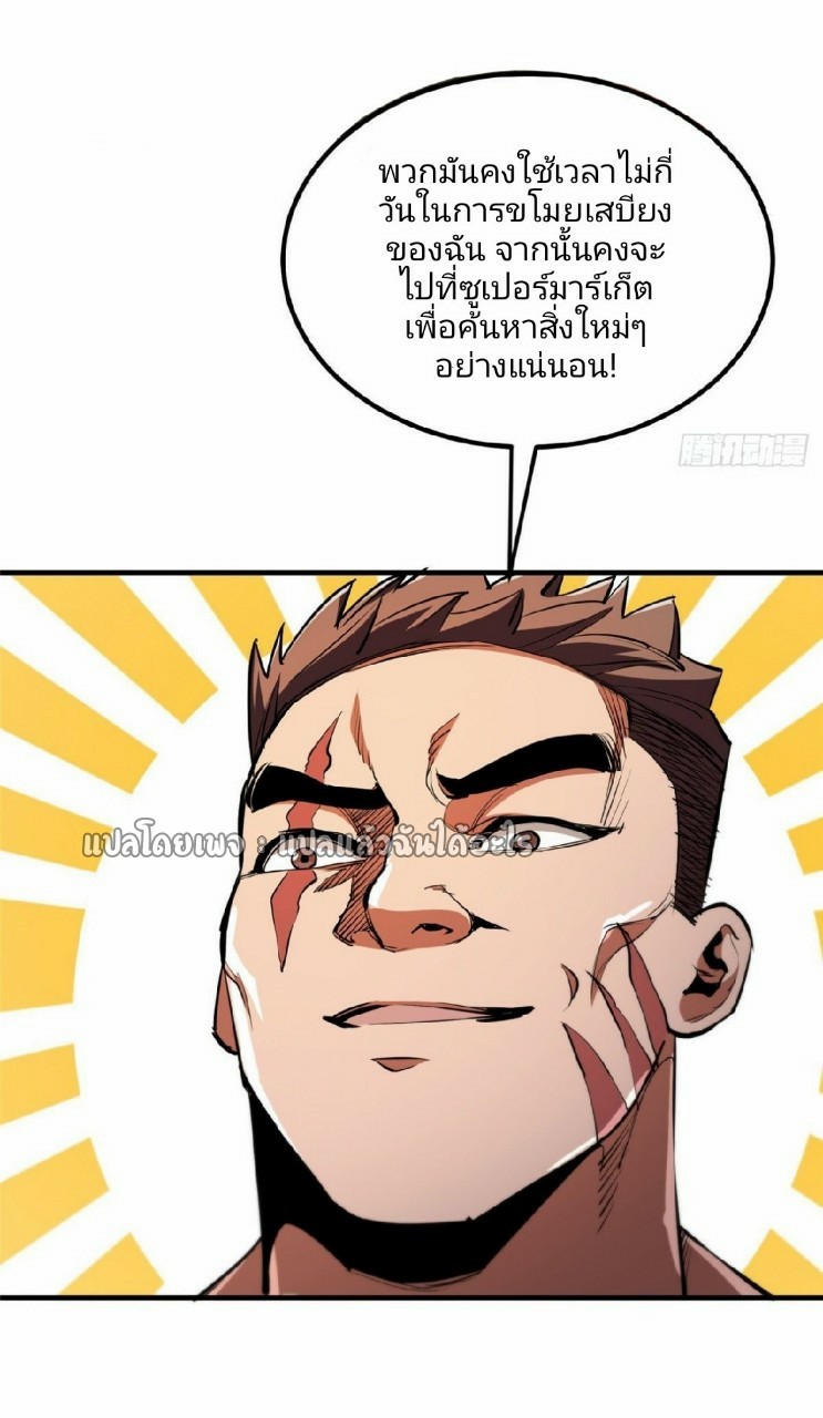 รูเล็ตเวิลด์ สุ่มไอเทมเอาชีวิตรอด ตอนที่ 35 หน้า 3