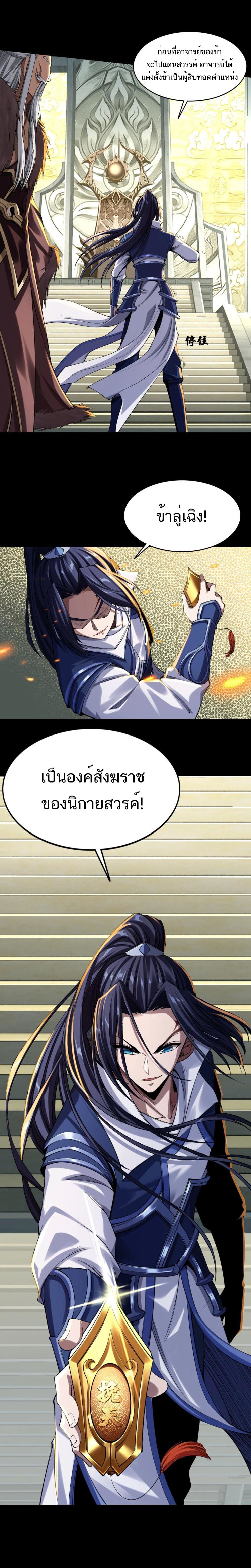 Starting with the Transmigration ตอนที่ 3 หน้า 20