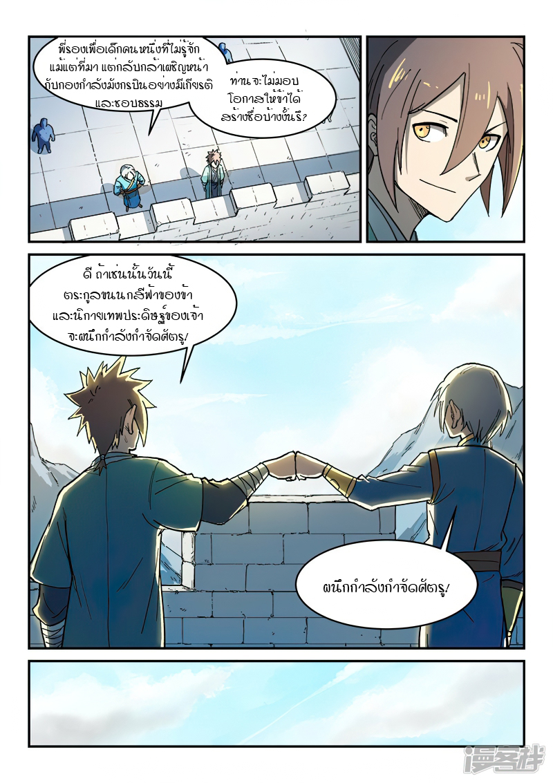 Star Martial God Techniquer ตอนที่ 274 หน้า 3