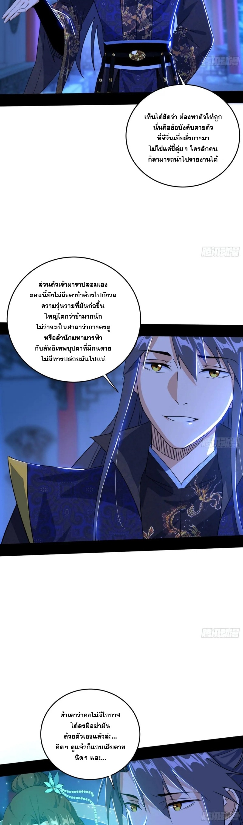 I'm an Evil God ข้าคือจักรพรรดิปีศาจ ตอนที่ 455 หน้า 24