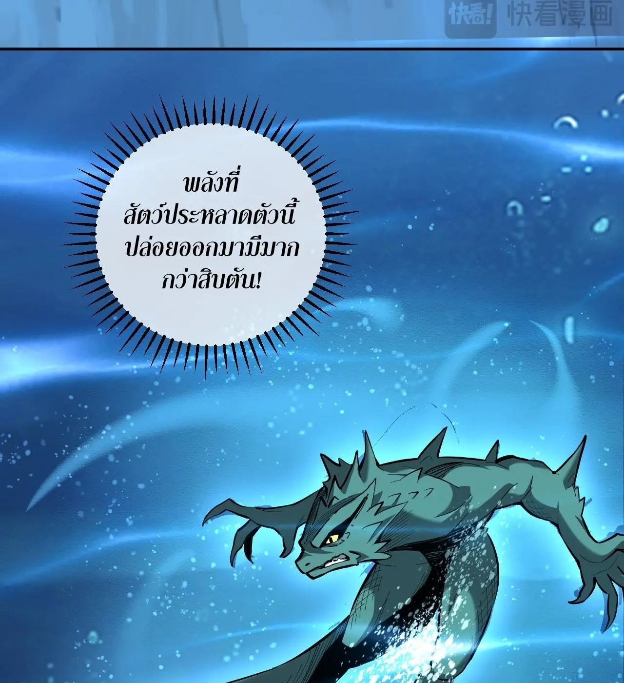 [ชนจีน] เทพอสูรเบฮีมอธ - Demon God of Apocalyptic Behemoth ตอนที่ 22 หน้า 74