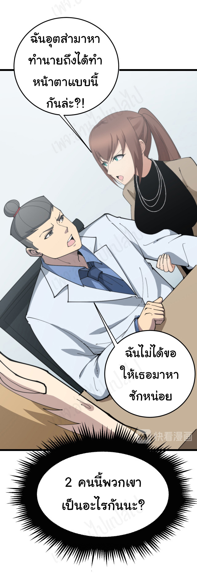 Bad Hand Witch Doctor สุดยอดพ่อมดหมอผี ตอนที่ 185 หน้า 10