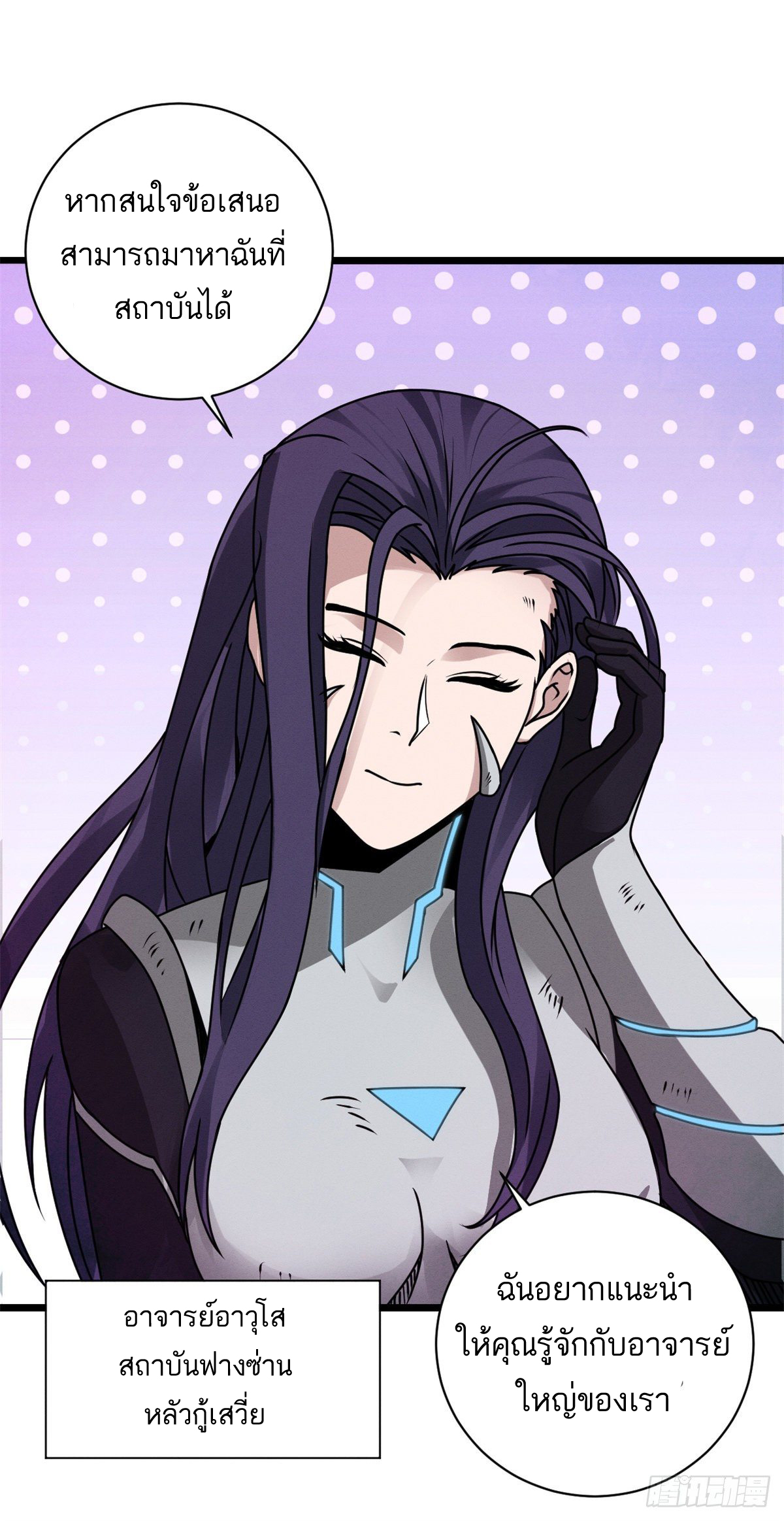 โคตรเทพร้านสัตว์อสูร ตอนที่ 27 หน้า 13