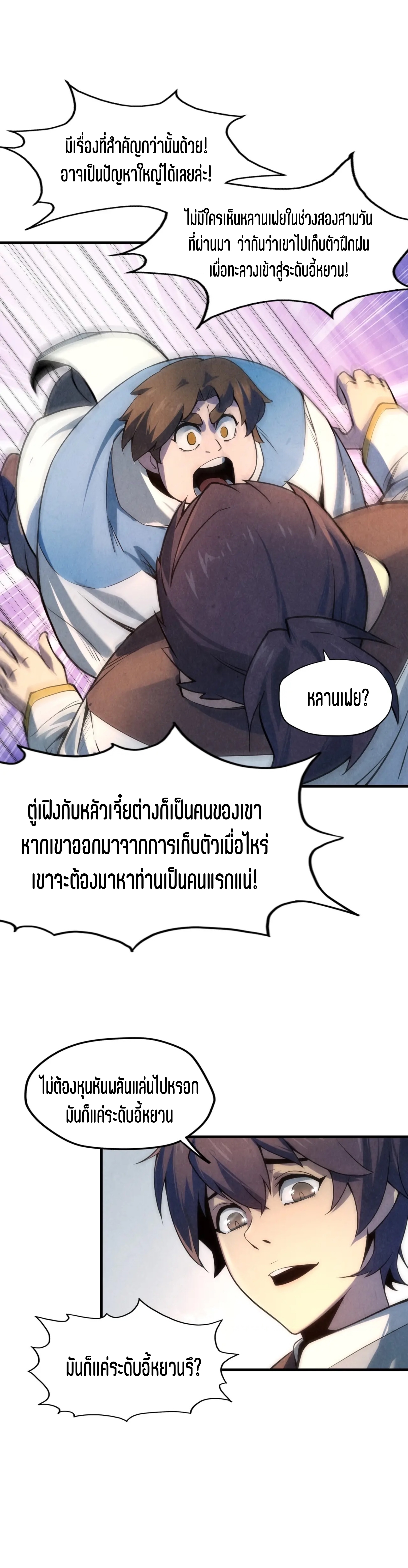 มหาเทพนิรันดร์กาล ตอนที่ 7 หน้า 22