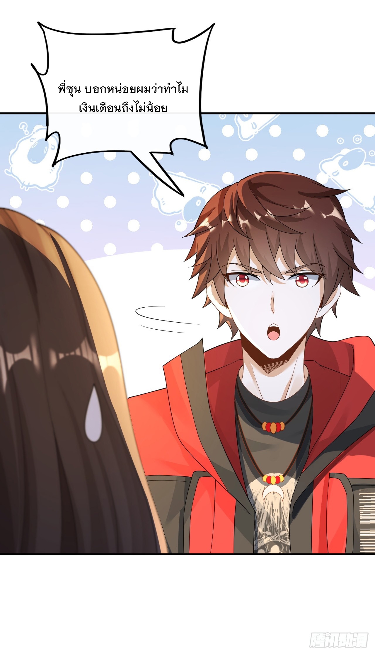 เกิดใหม่เป็นราชาแห่งวงการบันเทิง ตอนที่ 27 หน้า 31