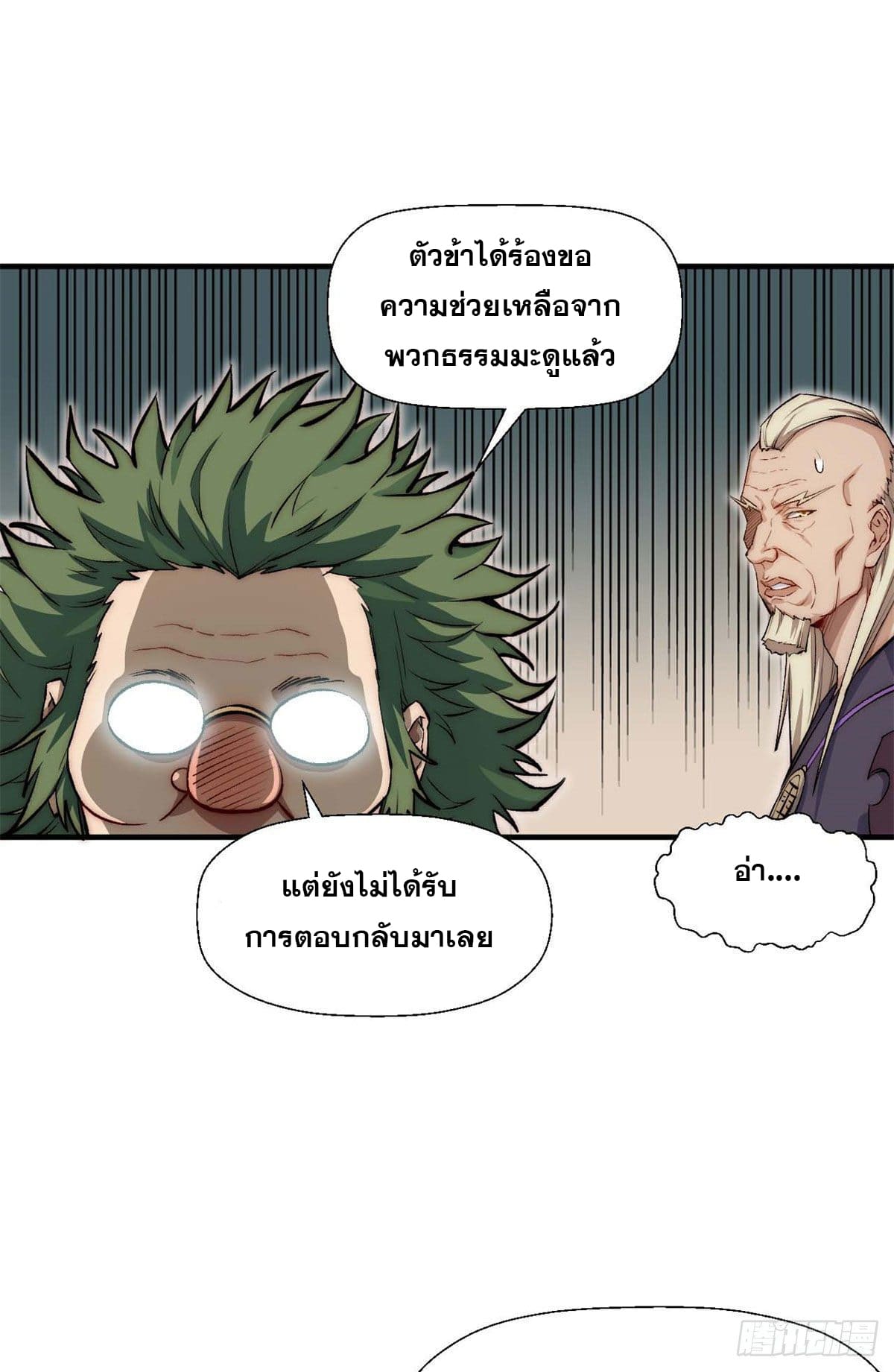 ระบบสุ่มดวงชะตา(ทันจีน) ตอนที่ 30 หน้า 38