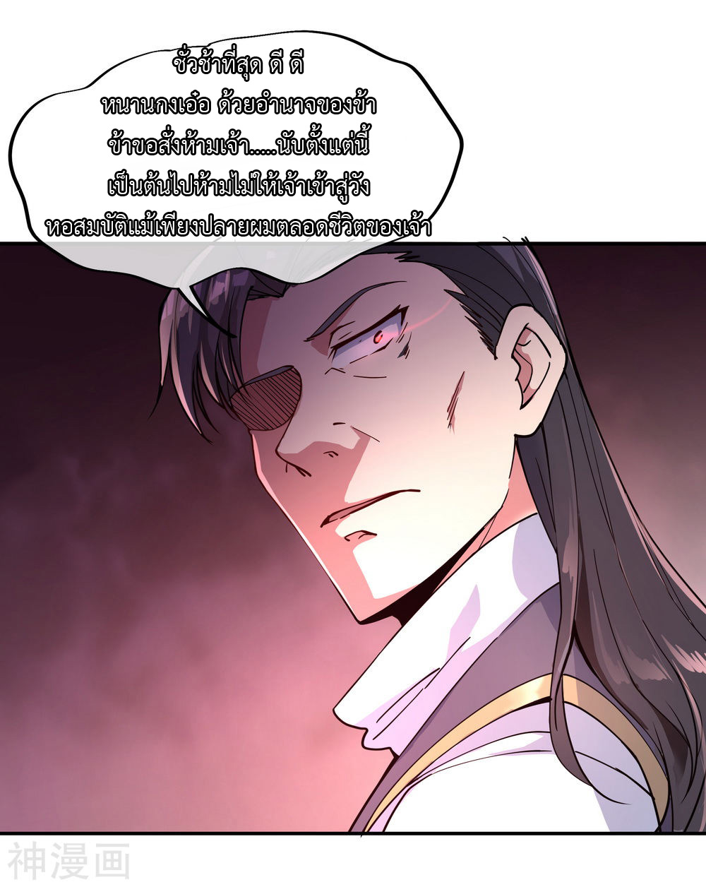 peerless battle spirit ตอนที่ 101 หน้า 21