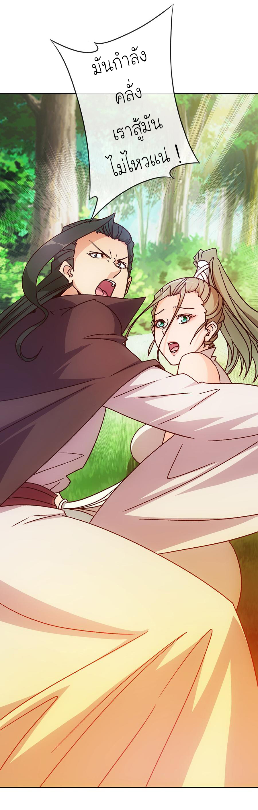 เทพเจ้าหงส์สวรรค์ ตอนที่ 40 หน้า 24