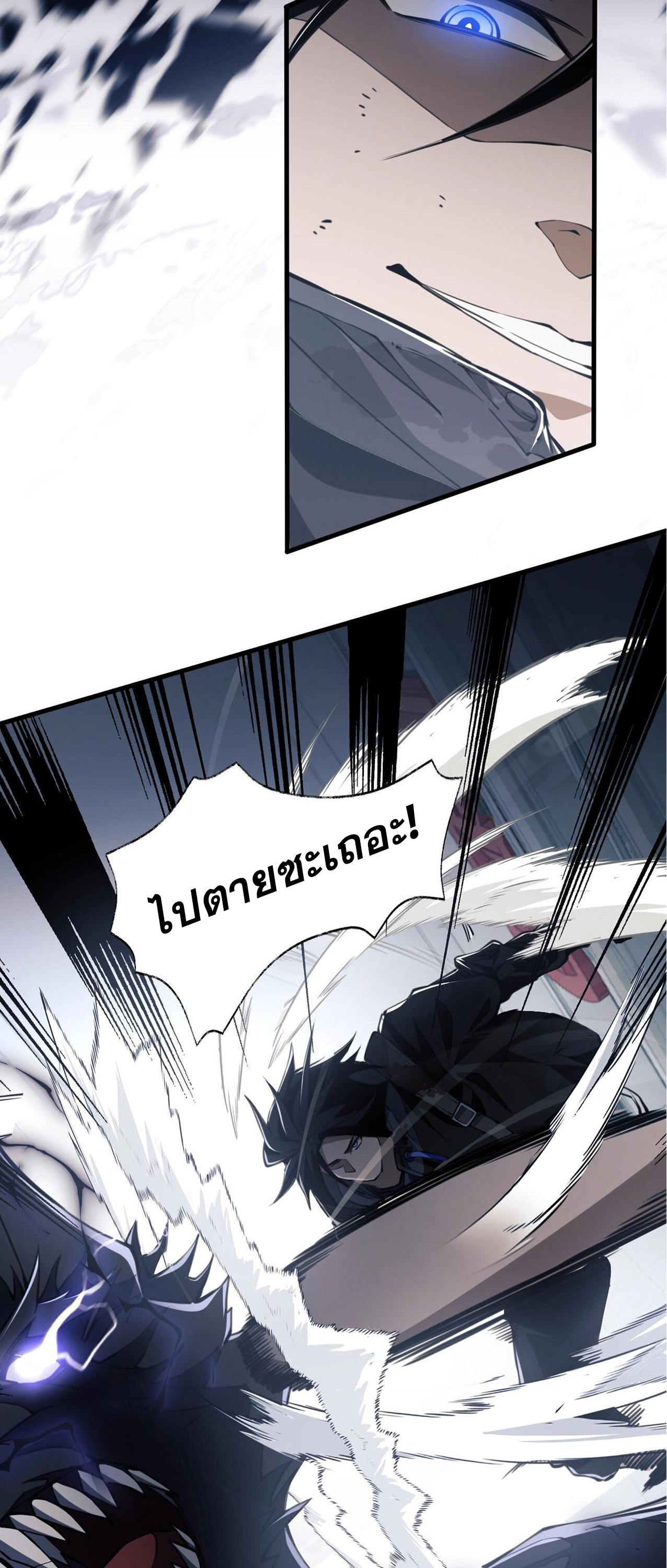 Doom Summoner ปรมาจารย์วิญญาณในวันสิ้นโลก (ชนจีน) ตอนที่ 3 หน้า 13