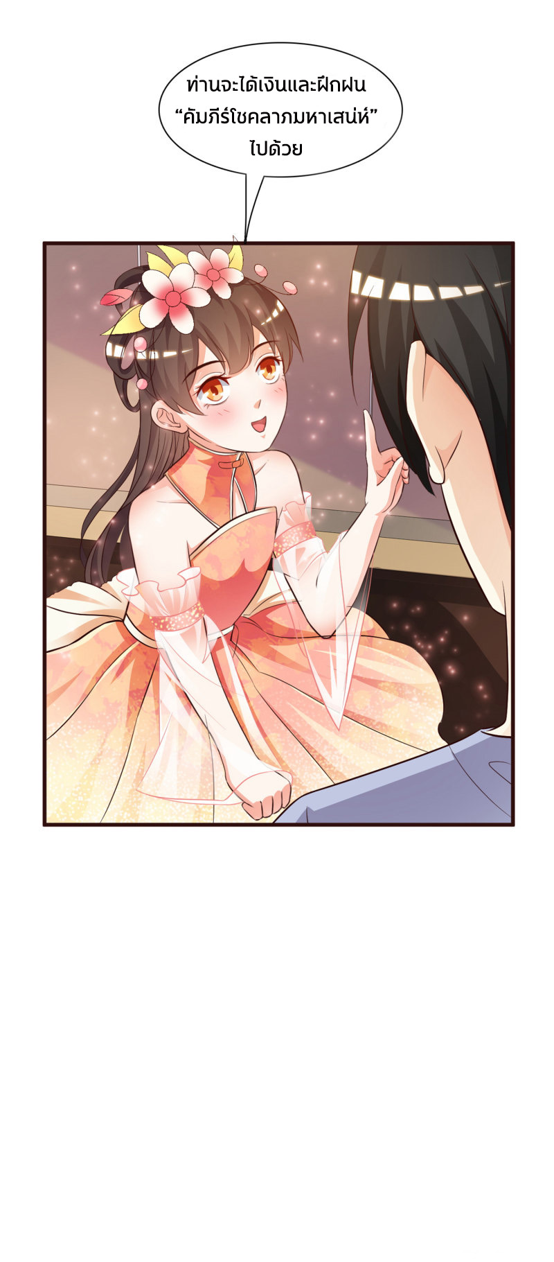 ราชาดอกไม้อมตะ ตอนที่ 4 หน้า 38