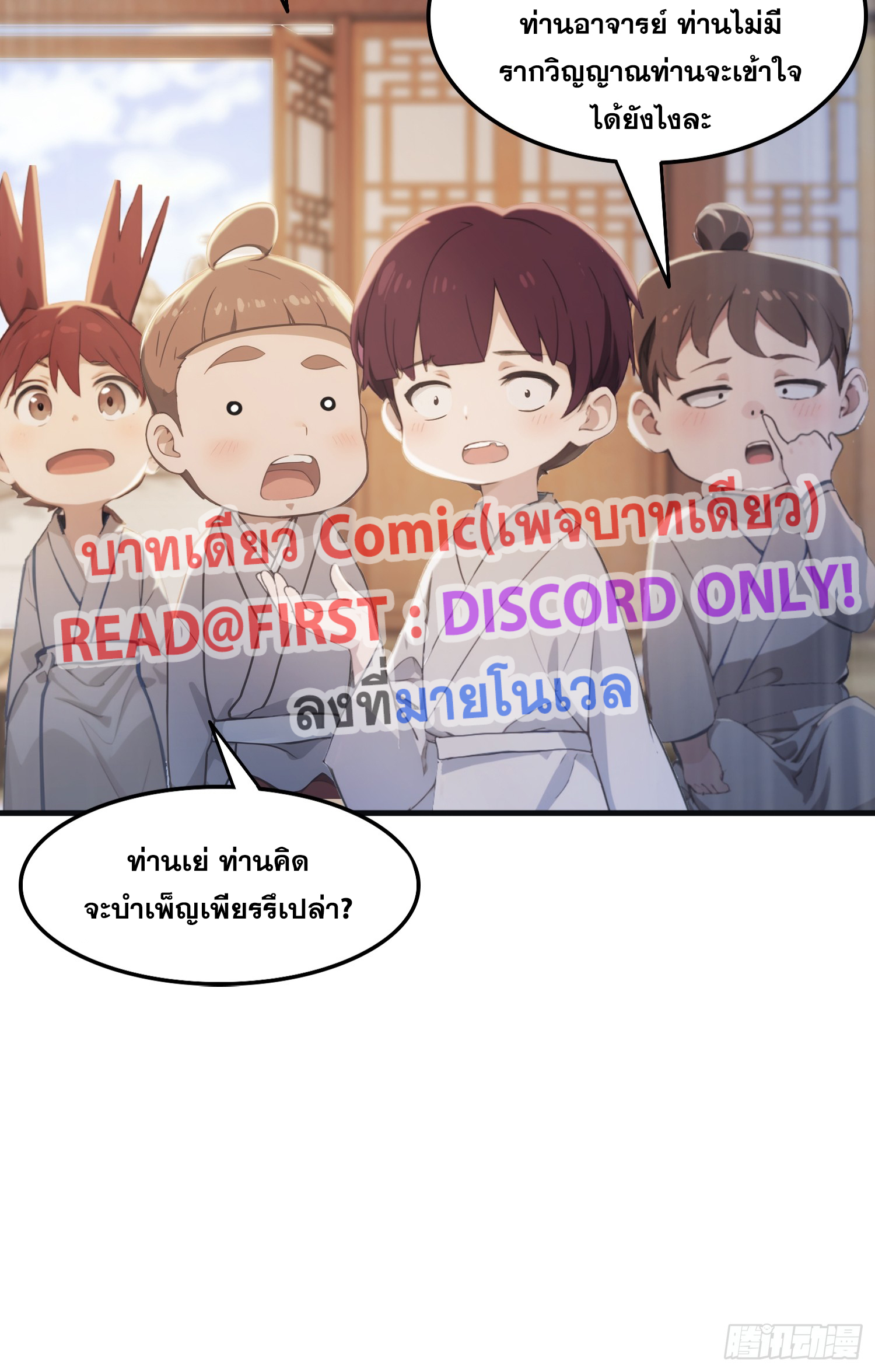 ข้านี่แหละไร้เทียมทาน ตอนที่ 3 หน้า 19