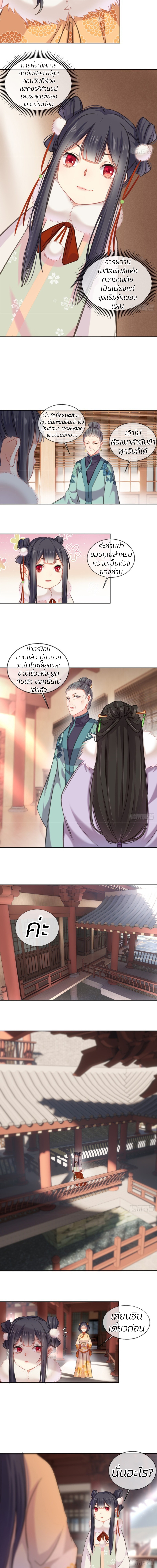 การแก้แค้นของฮั่วเทียนซิน ตอนที่ 2 หน้า 5