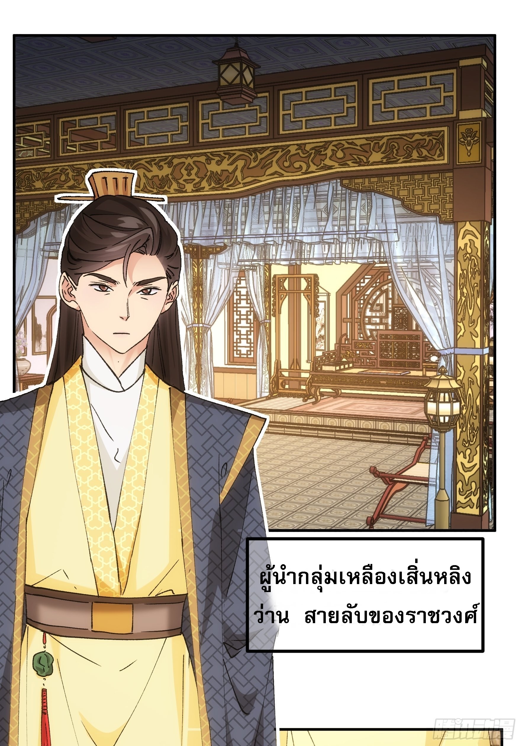 ข้าจะกำหนดชะตาตัวเอง ทันจีน ตอนที่ 110 หน้า 15
