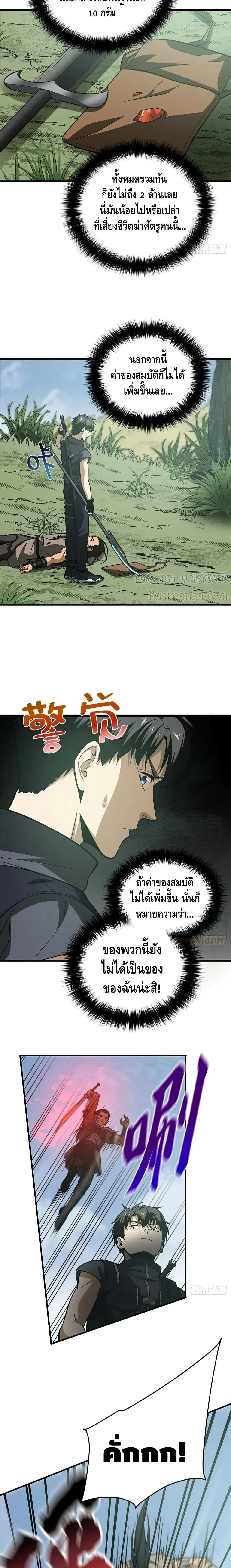[ชนจีน] ระบบจอมยุทธ์สุดโกงแห่งโลกคู่ขนาน - Global Martial Arts ตอนที่ 128 หน้า 8