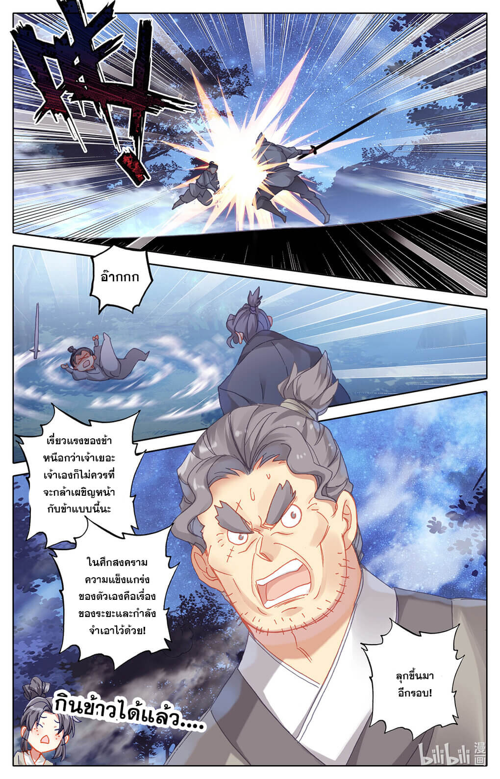 Azure Legacy (ทันจีน) ตอนที่ 170 หน้า 7