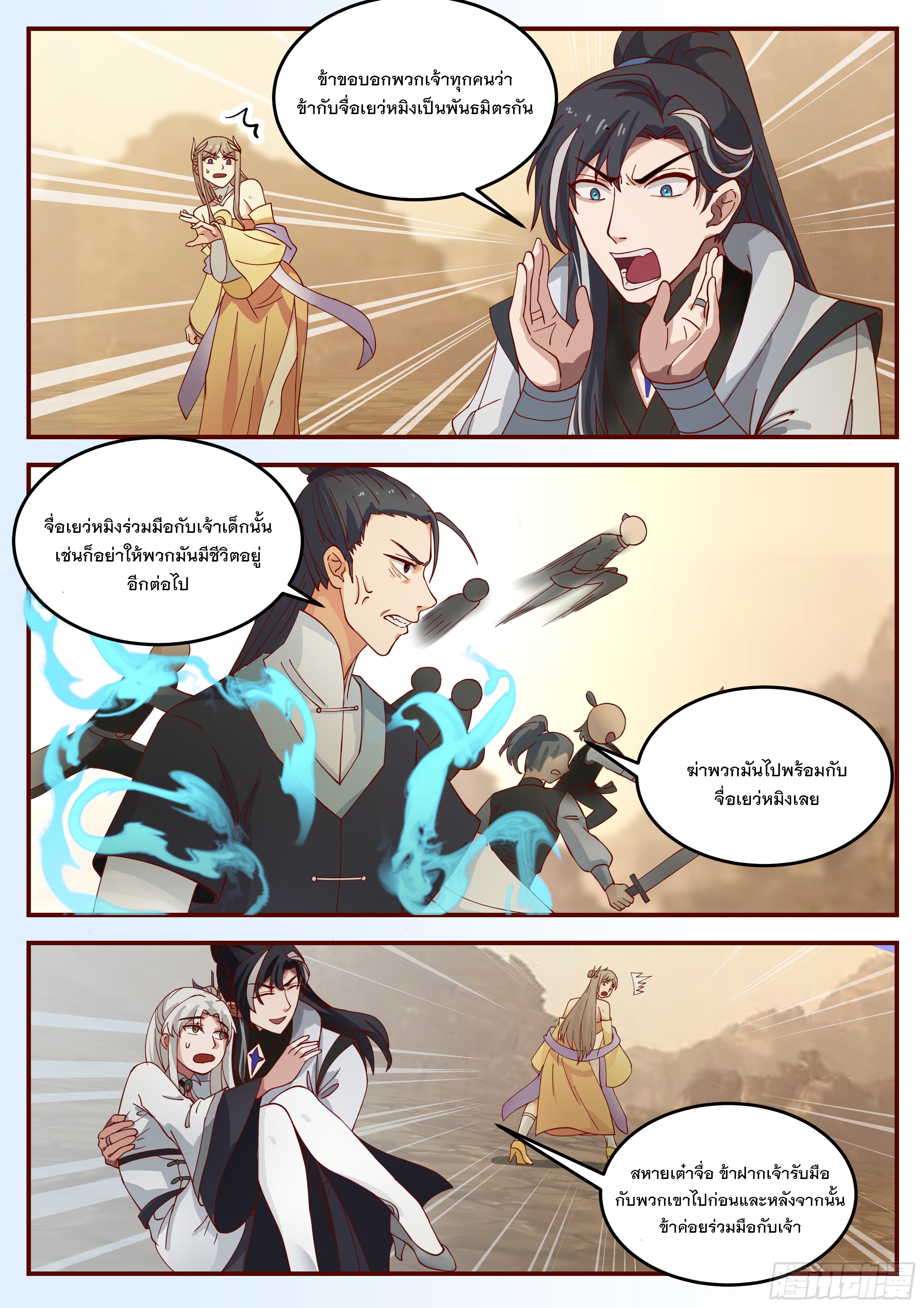 The Big Player of The Demon Clan ตอนที่ 20 หน้า 10