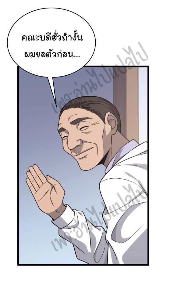 สุดยอดระบบของหมอหลิงหรัน ตอนที่ 27 หน้า 29