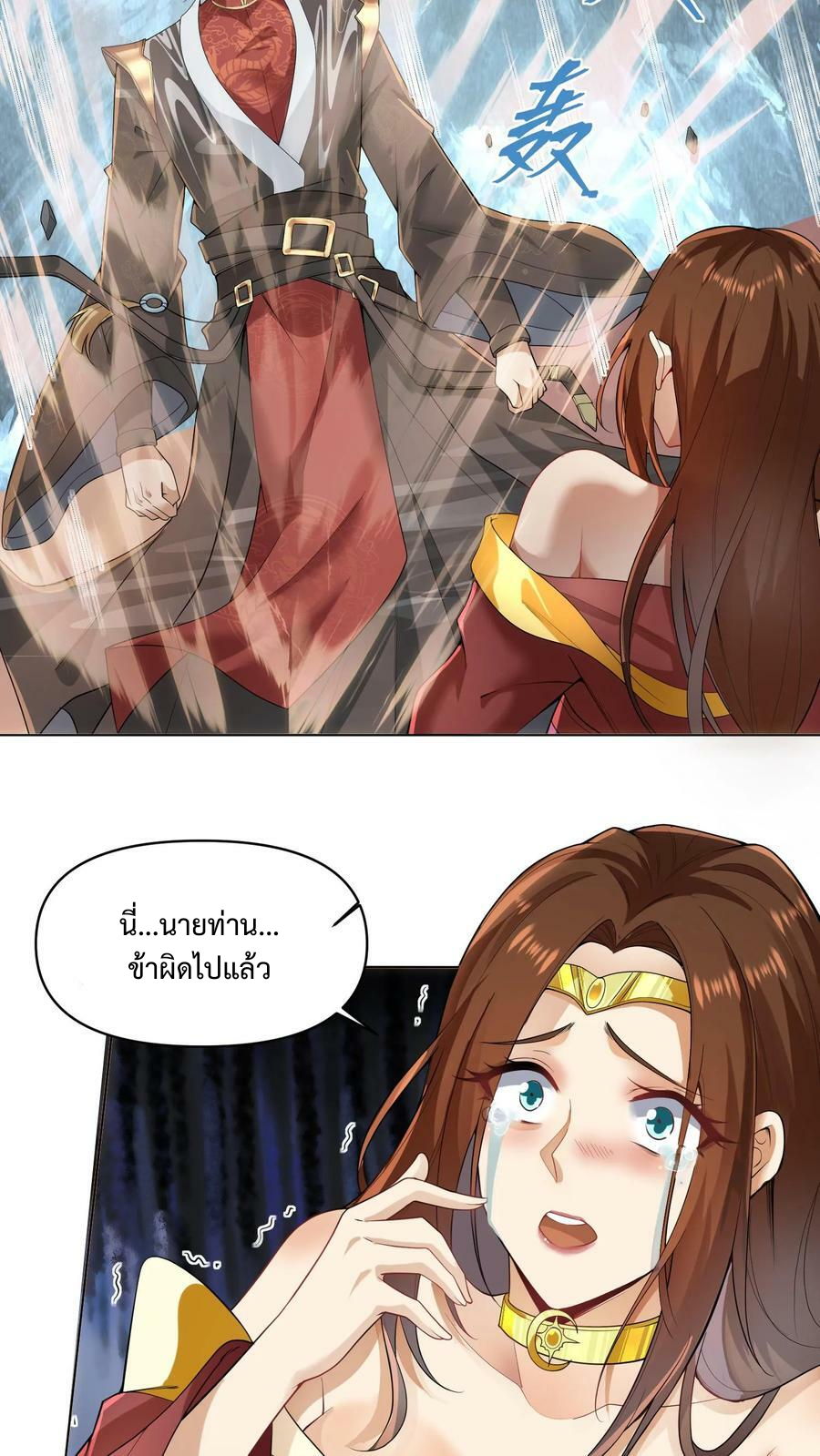 ข้าถูกอัญเชิญมาเพื่อช่วยจักรพรรดินี (ยังไม่ชนฉบับ) ตอนที่ 13 หน้า 17