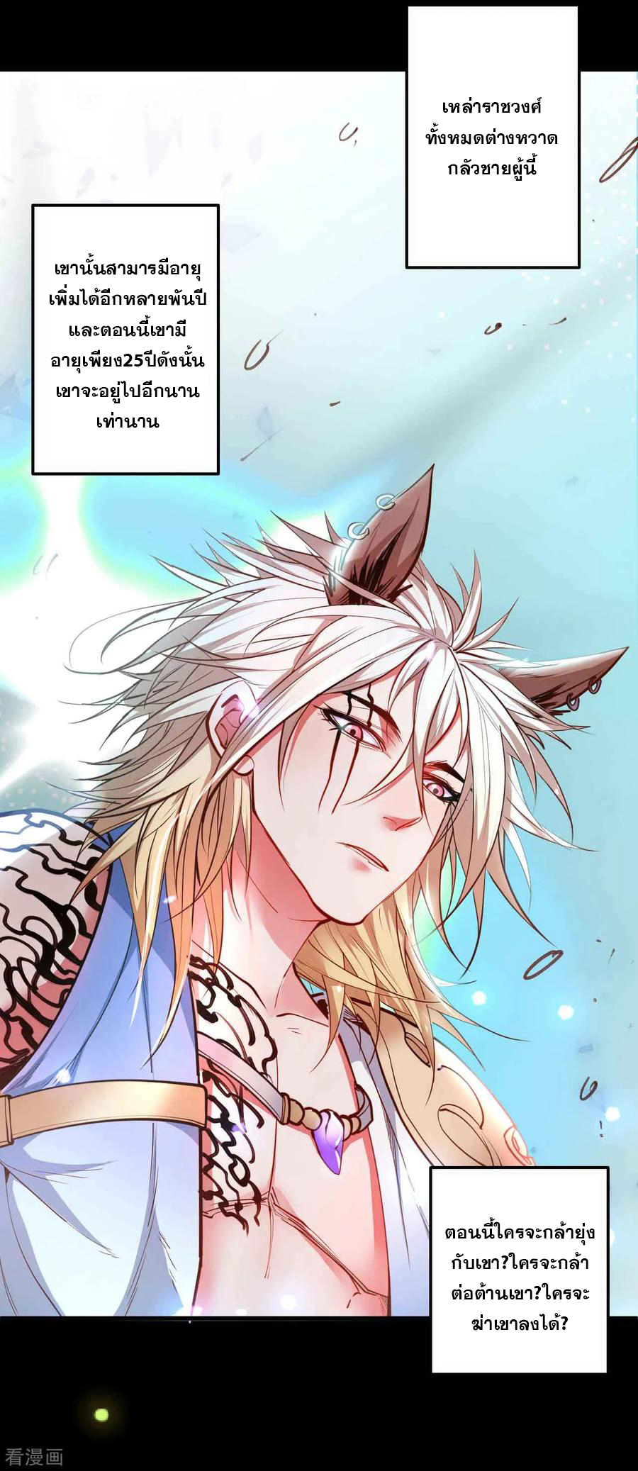 The Strongest Golden Kidney System ตอนที่ 85 หน้า 12