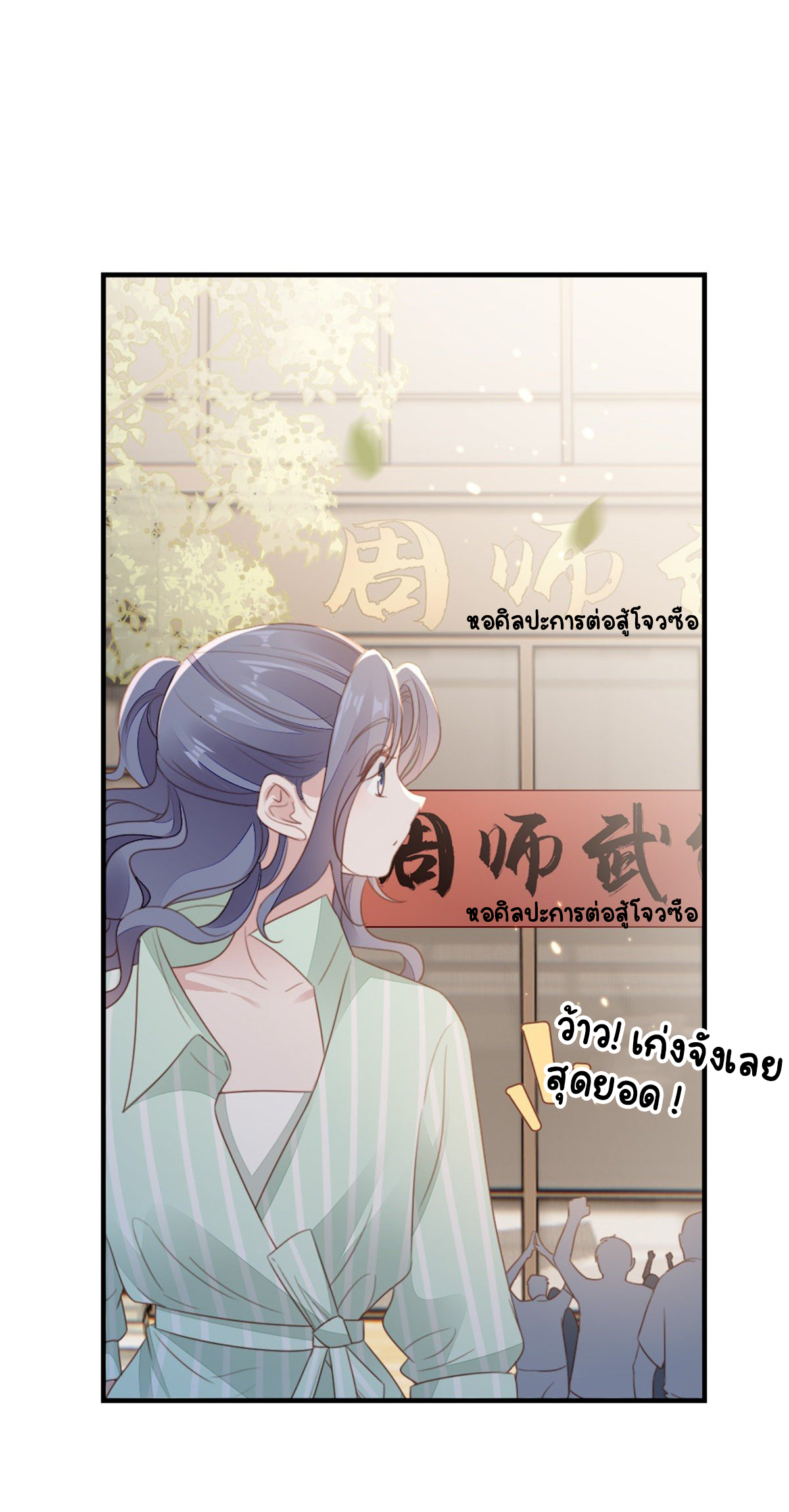 ระบบเปลี่ยนชะตายัยตัวร้าย ตอนที่ 72 หน้า 4