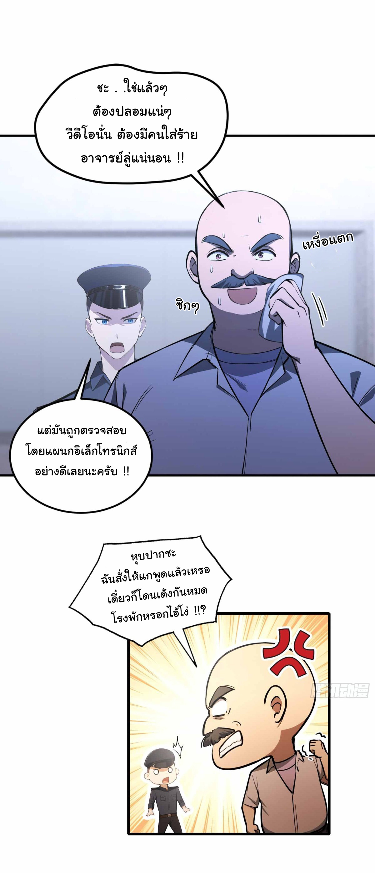 ฉันไม่อยากเป็นอาจารย์เลยจริงๆ ตอนที่ 10 หน้า 22