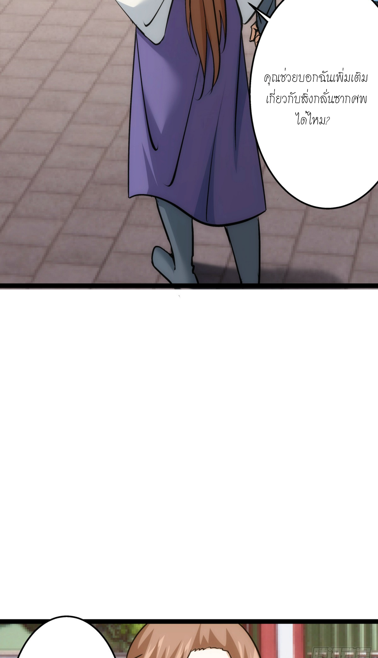 ฉันรับช่วงต่อระบบผู้เล่น ตอนที่ 11 หน้า 23