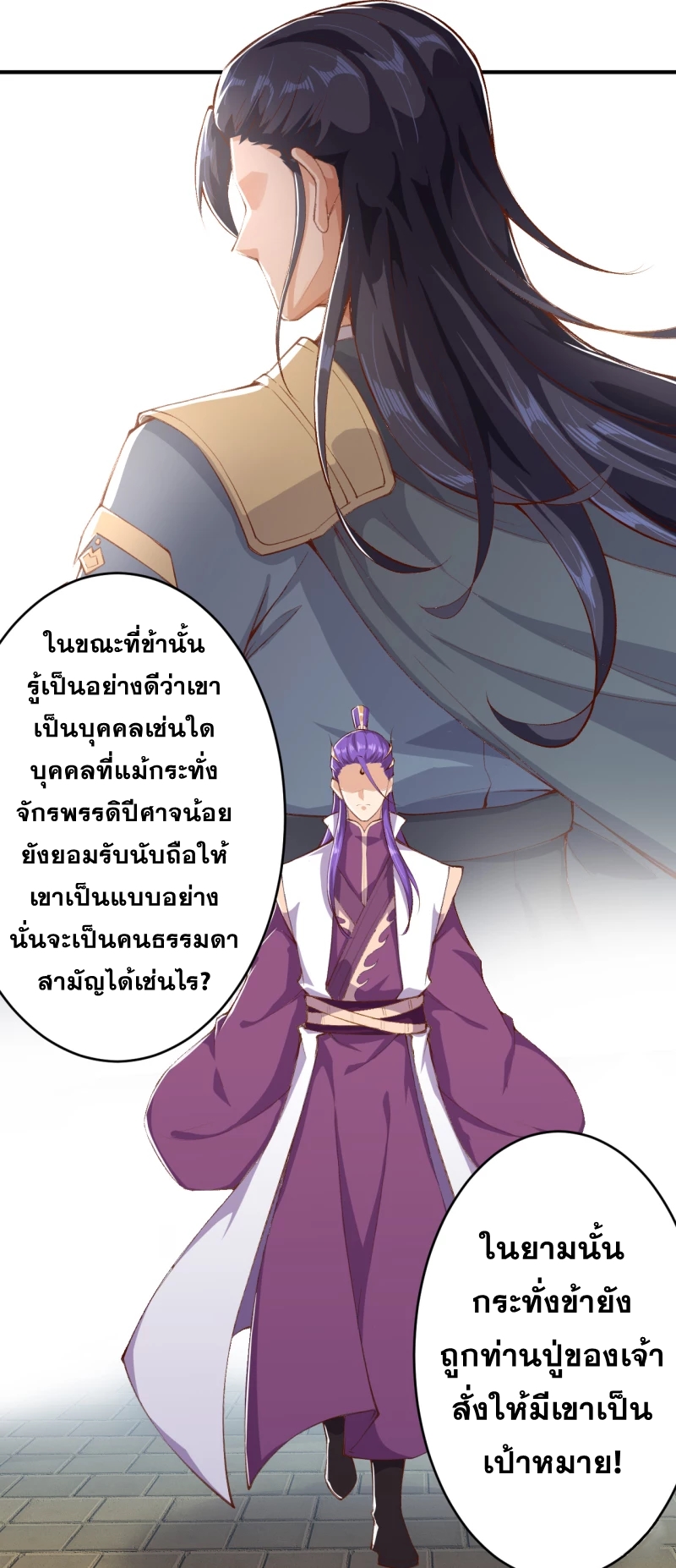 Against the Gods - อสูรพลิกฟ้า ตอนที่ 303 หน้า 36