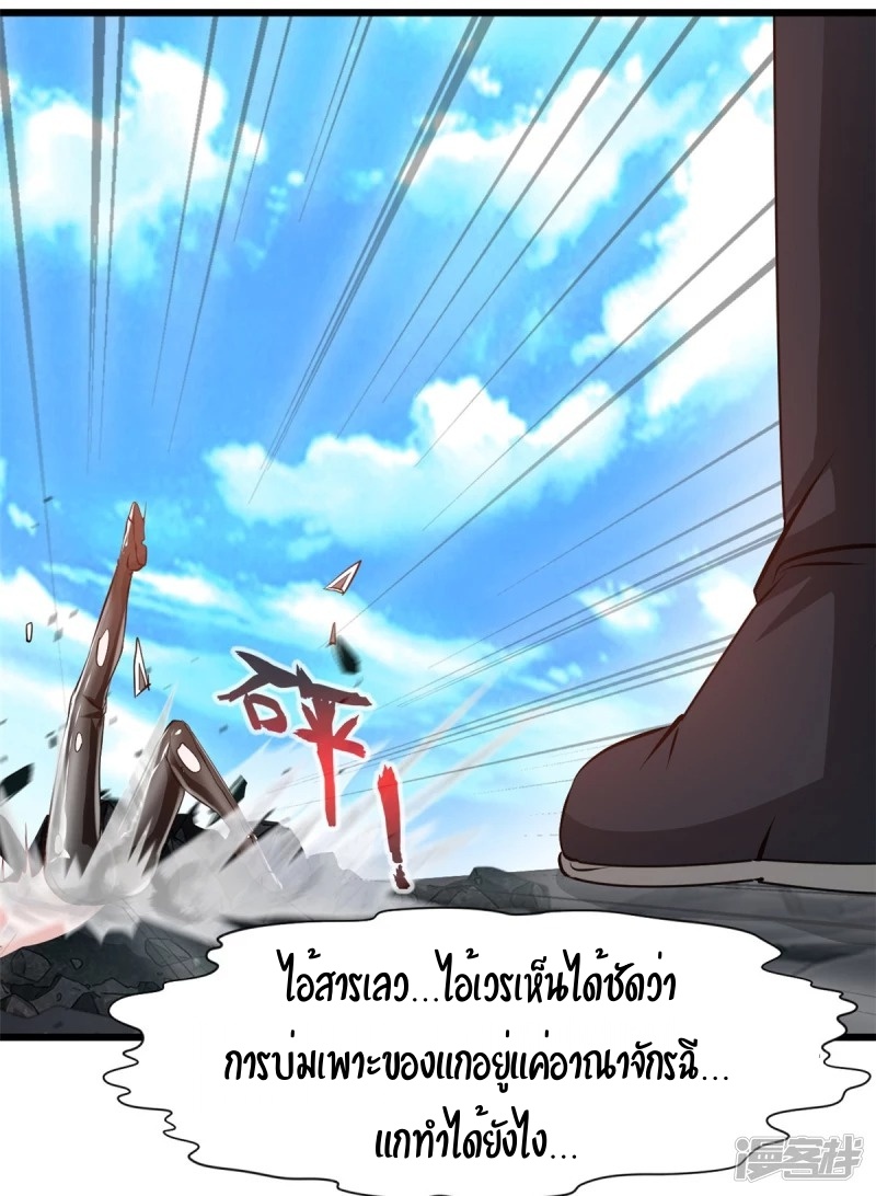 ปรมาจารย์ที่แข็งแกร่งที่สุด ตอนที่ 27 หน้า 4