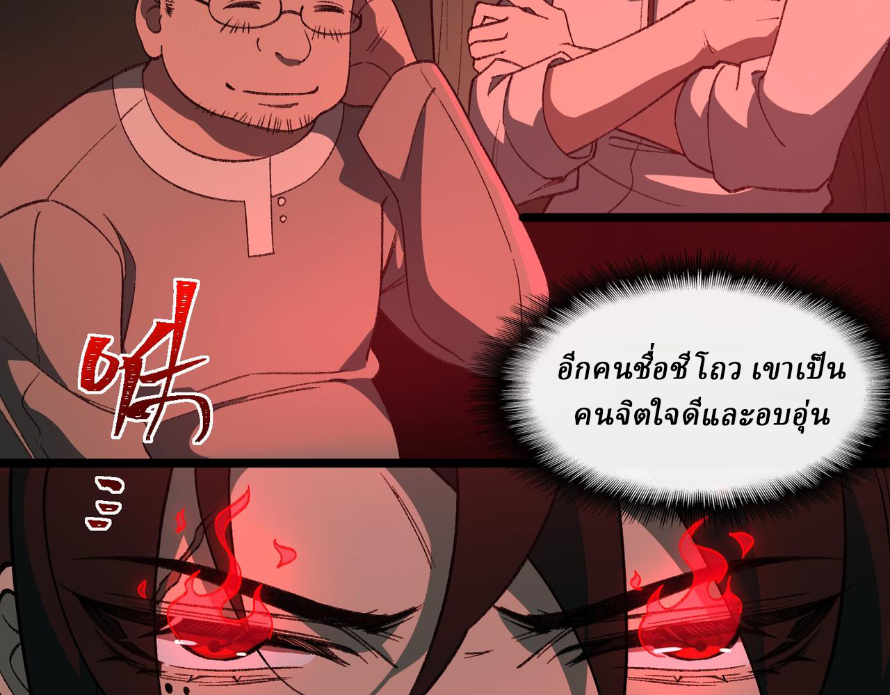 I created an Urban Legend ตอนที่ 24 หน้า 22