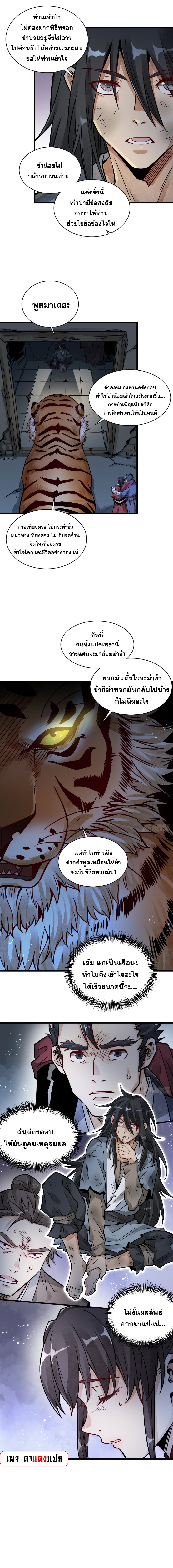 วาสนาแห่งหมากรุกกับด้ามขวานที่พุพัง ตอนที่ 6 หน้า 9