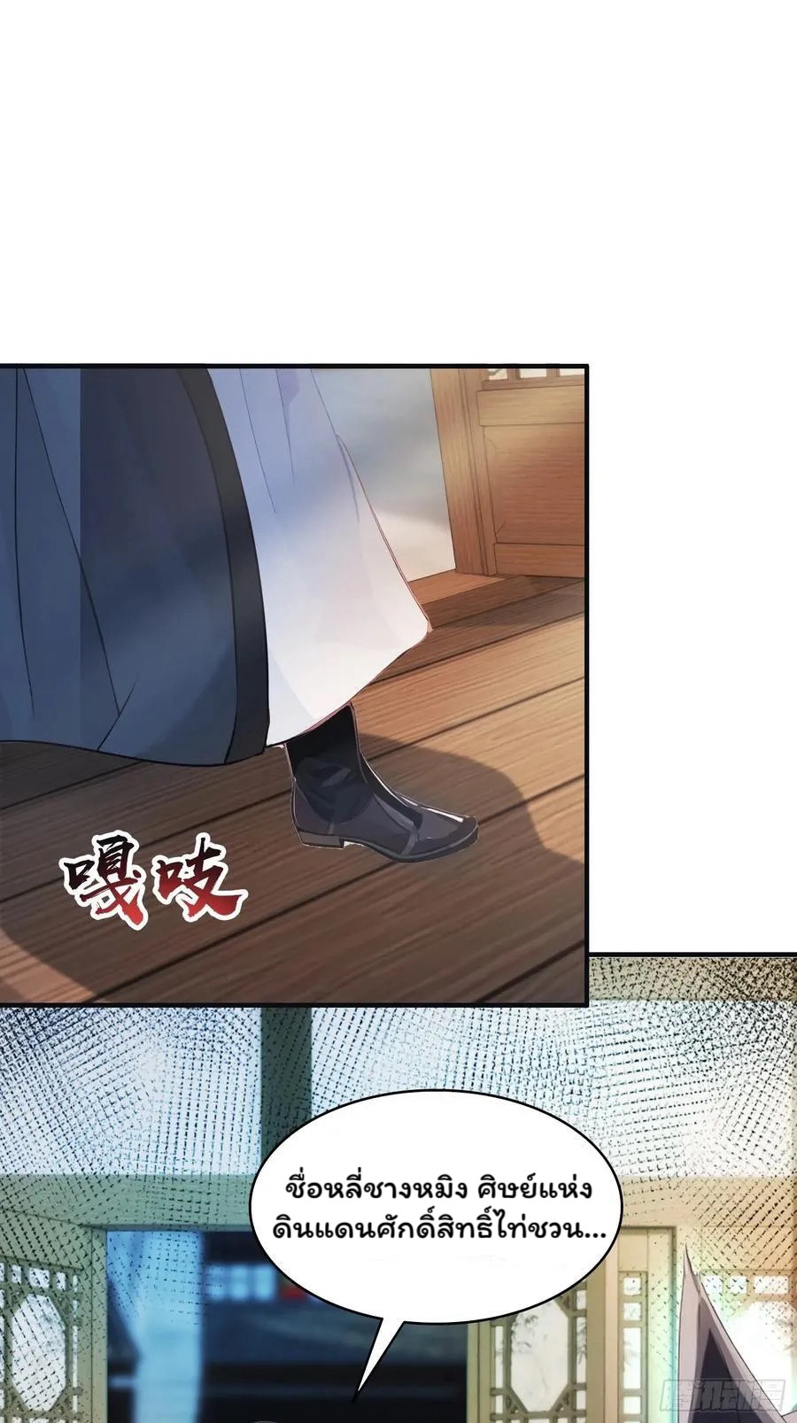 (ซ้ำกับบาทเดียว)ข้าคือปรมาจารย์ไร้เทียมทาน?ห๊ะไรนะ!!! ตอนที่ 15 หน้า 23