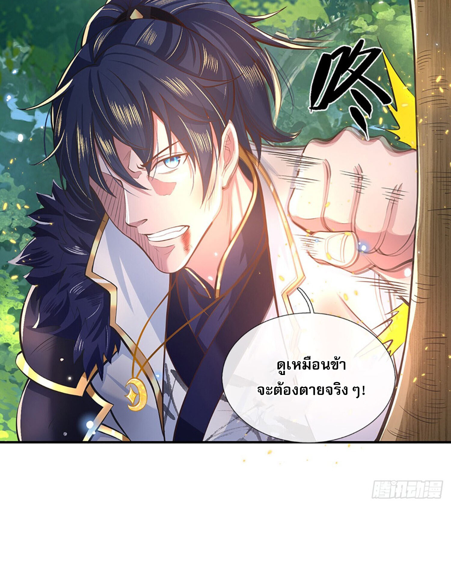 หนึ่งกำลังทะลายสรรพสิ่งใต้หมื่นโลกา ตอนที่ 3 หน้า 18