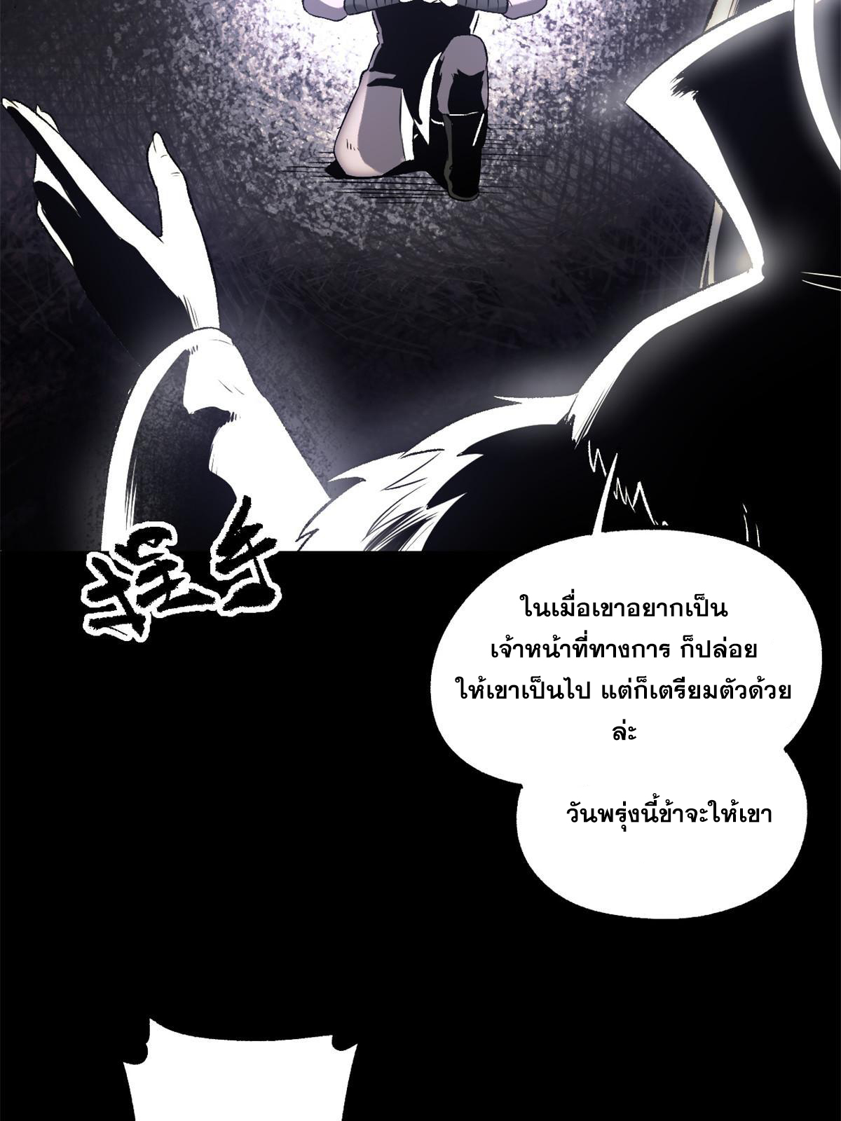 สายลับคนแรกในประวัติศาสตร์ ตอนที่ 22 หน้า 53