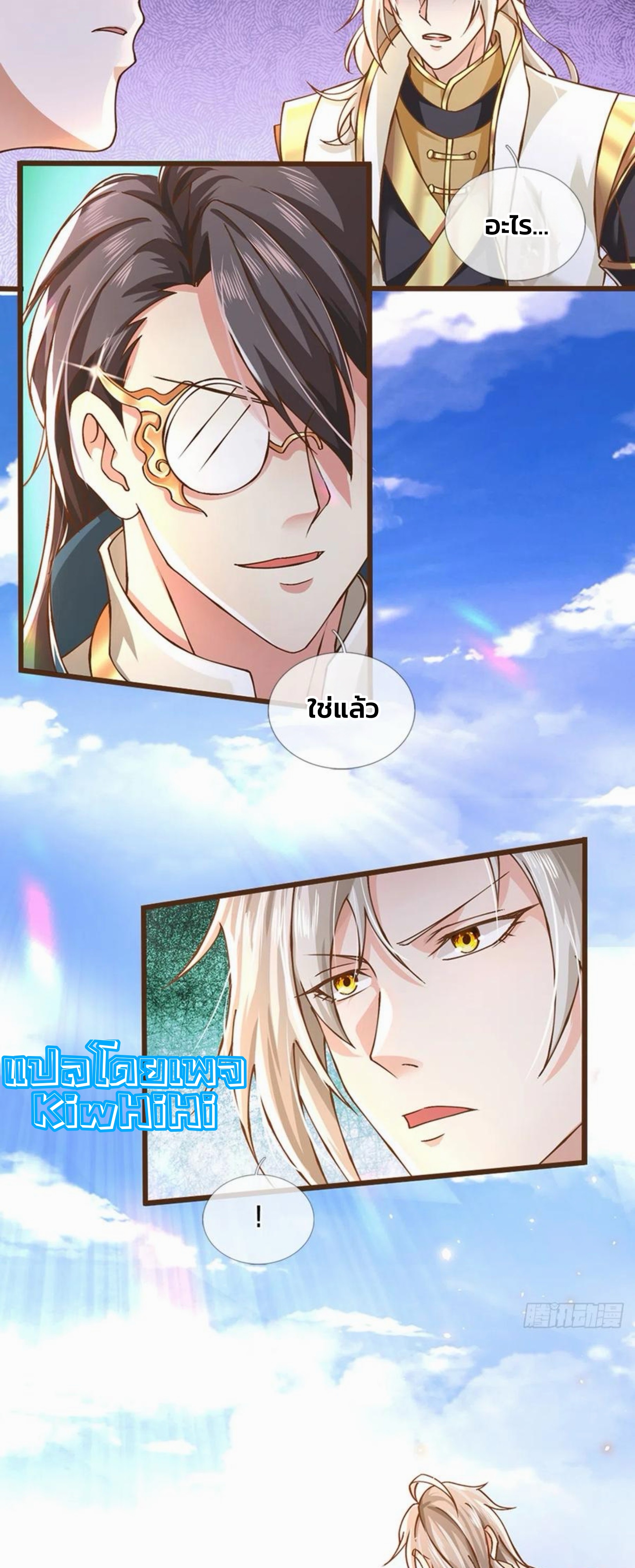 ระบบทางเลือกระดับพระเจ้า ข้าไม่สามารถแข็งแกร่งขึ้นในแบบที่ข้าต้องการได้ ตอนที่ 10 หน้า 16