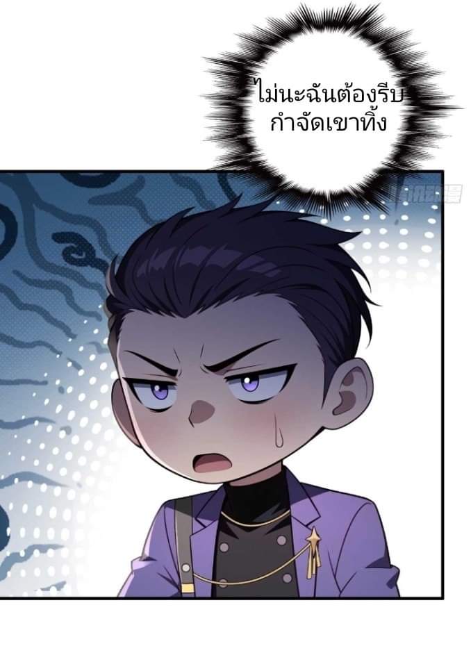 ผมเป็นตัวร้ายในนวนิยาย ตอนที่ 10 หน้า 24