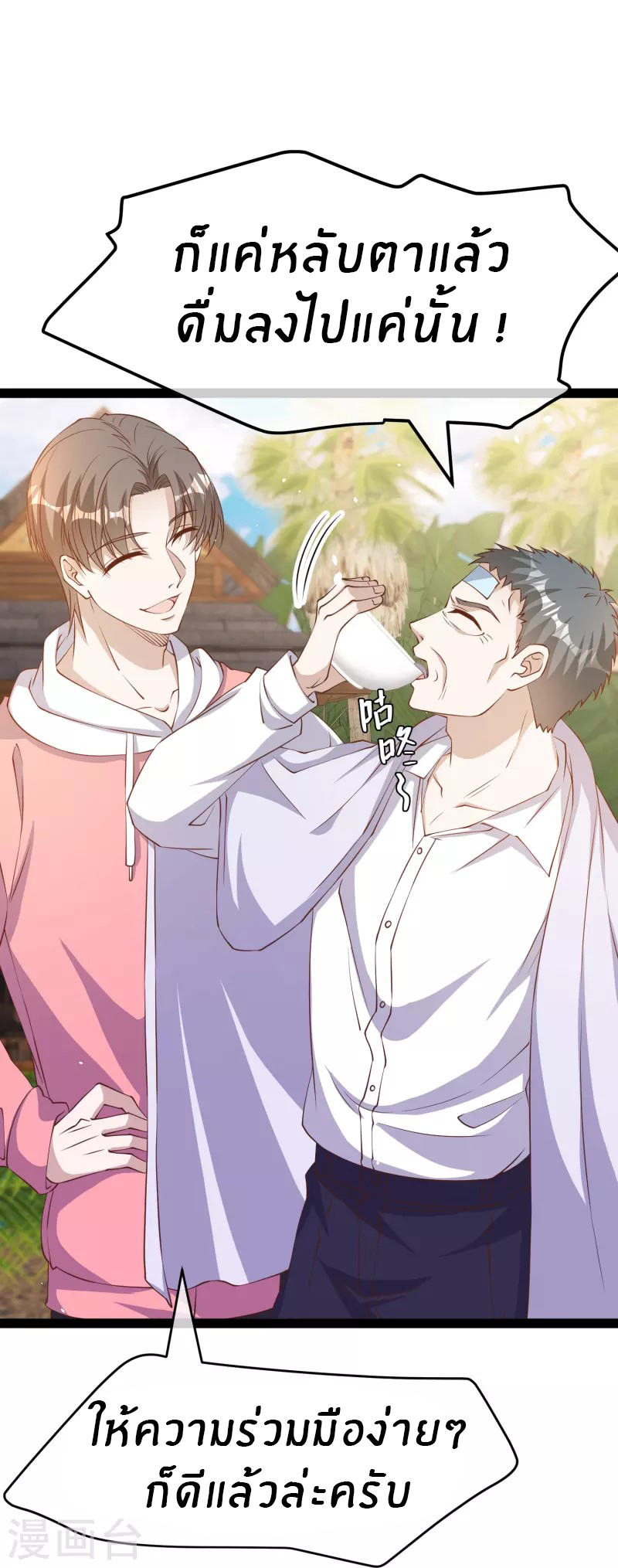 God Fisherman ตอนที่ 268 หน้า 17