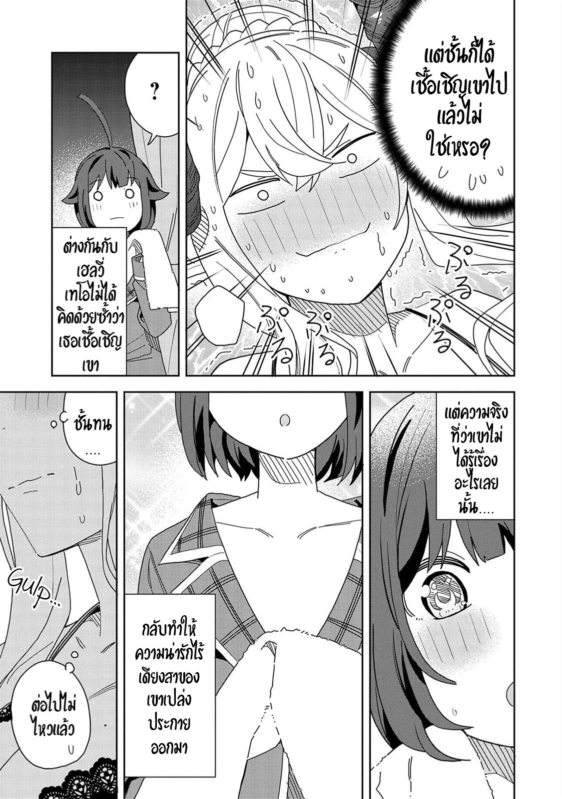 Akuma no Niidzuma ตอนที่ 10 หน้า 11